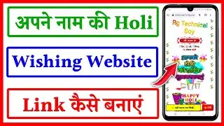 Holi wishing website link Kaise banaye | Holi ka link kaise banaye | Holi wishing link | Holi link