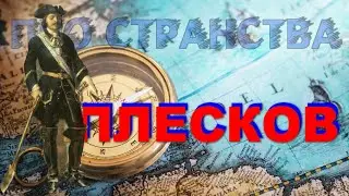 Псков. Кремль, который засыпал Пётр