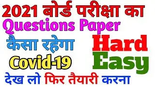 2021 board exam paper pattern,new board exam pattern 2021,paper pattern of board 2021,#boardexam2021