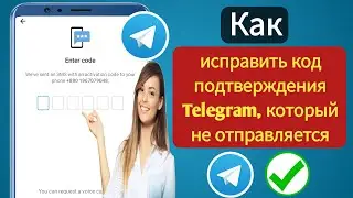 Как исправить Telegram, не отправляющий код (новые приемы 2023 г.)