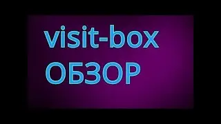 VisitBox - Лучший Букс для Рекламы и Заработка без Вложений