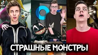 ВЛАД А4 vs СТРАШНЫЕ МОНСТРЫ в ТикТок 😱🔪 Самый Страшный ТикТок 😈 Страшные SCP МОНСТРЫ