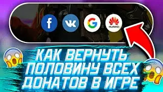 КАК ВОЗВРАТИТЬ ПОТРАЧЕННЫЕ ДЕНЬГИ В ФРИ ФАЕР? КЭШ БЭК ОТ HUAWEI
