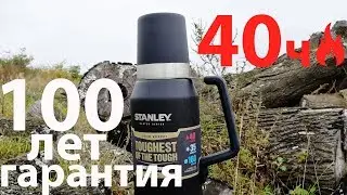 Обзор термоса Stanley Master 1.3L