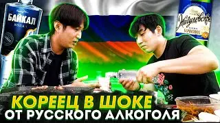 КОРЕЕЦ ВПЕРВЫЕ ПЬЁТ РУССКУЮ ВОДКУ И ПИВО/НИКОЛАЙ ПО-КОРЕЙСКИ