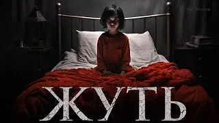 Фильм Жуть (2024) Русский трейлер