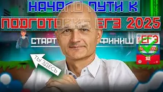 ЕГЭ 2025. Профильная математика. С чего начать подготовку? Летняя школа