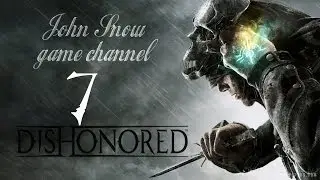 Давайте поиграем в Dishonored - 7 серия