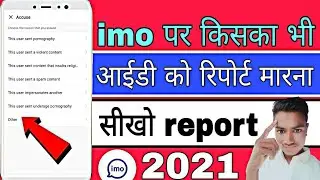 #IMO ID ko report maarna seekho,, report Kaise mare, group mein report Kaise mare, report