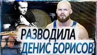 ДЕНИС БОРИСОВ / прошлые заслуги гуру молодёжи