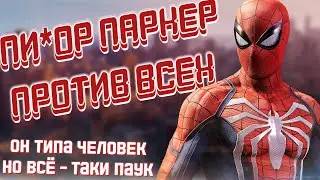 Как я проходил Marvel's Spider-Man