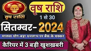 Vrishbh Rashifal September 2024 ll वृषभ राशि सितम्बर 2024 ll Astro Aaj