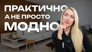 10 практичных фишек для интерьера НА ВЕКА: о чем думать, КРОМЕ модных трендов!