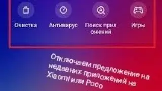 📲Как убрать предложение в недавних приложений + как настроить постоянную 120 ГГц на Xiaomi или POCO