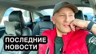 ПОСЛЕДНИЕ НОВОСТИ