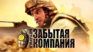 Погибший Battlefield: Bad Company