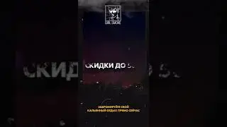 Motion Design Flyer - пример рекламного креатива / ролика в Instagram для доставки кальянов