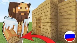 БОМЖ В МАЙНКРАФТЕ СНОВА СТРОИТ! БОМЖ В MINECRAFT!