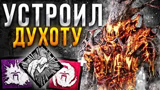 Это Лучший Билд на Призрака Dead by Daylight