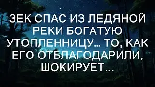 Зек спас из ледяной реки богатую утопленницу… То, как его отблагодарили, шокирует...