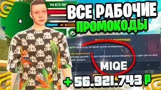 ВСЕ РАБОЧИЕ ПРОМОКОДЫ в ГРАНД МОБАЙЛ/ПРОМОКОДЫ на GRAND RP MOBILE 2024