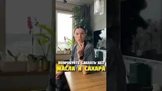 Я нашел лучший рецепт творожников без масла и сахара😇