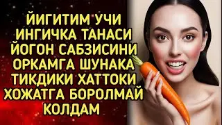 ЙИГИТИМ оркамни очди