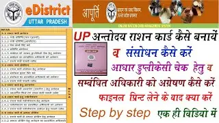 अंतोदय राशन कार्ड कैसे बनवाएं | Antyodaya ration card kaise banaye | Antyodaya Ration card online