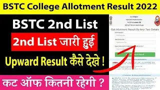 bstc counselling 2 list kab aaegi / bstc first list cut off 2022 / bstc counselling 2022