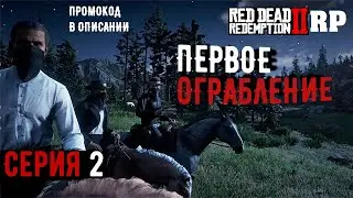 Первое ограбление на сервере RDR2 RP - Wild Country RP - RedM