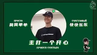 [RU SUB] Влог YIBO-OFFICIAL, подготовка к семейному концерту Yuehua 2023