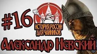 История России для 