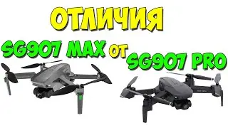 Quadcopter SG907 MAX. Main differences from SG907 PRO.