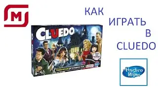 Детективная игра CLUEDO (Клуэдо). ОБЗОР, ПРАВИЛА, ОСОБЕННОСТИ.