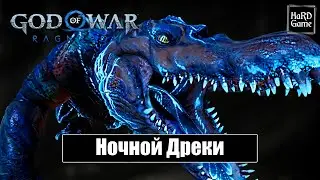 God of War Ragnarok - Dark Dreki Boss Fight [No Damage - Give Me God Of War]
