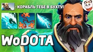 КУНКА НОВАЯ ВОЛНА / WORLD OF DOTA / Дота 2