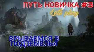 Raid Shadow Legends. ПУТЬ НОВИЧКА #3. Быстрый старт, быстрое начало, правильное развитие.