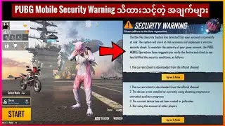 Security Warning Notice ရရှိနေတဲ့သူငယ်ချင်းများ သိထားသင့်တဲ့ အချက် || PUBG Mobile