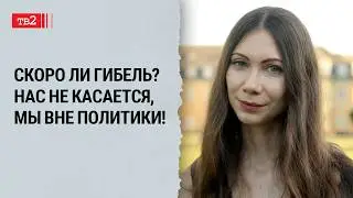 Правление Путина закончится большой катастрофой // Анастасия Лукомская