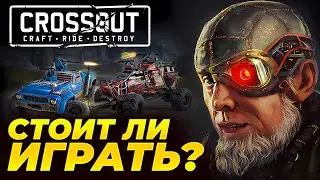 Crossout больше не тот❓ Обзор игры Кроссаут Мобайл 🪖 Фракции, Рейтинг в 2024