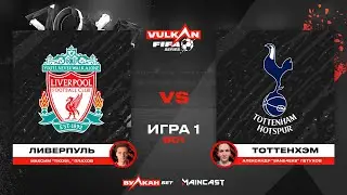 Tiko vs Sane4ek [game 1, bo1] MC VULKAN FIFA SERIES