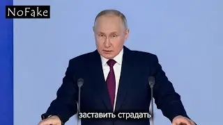 Послание Путина | RYTP