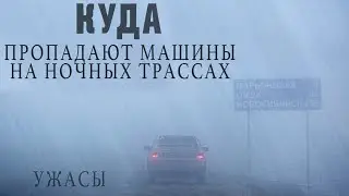 НЕВЕРОЯТНАЯ ИСТОРИЯ ВОДИТЕЛЯ, Дорожная мистика, Страшные истории, мистика, аудио рассказы