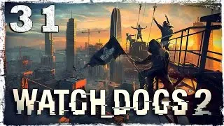 Watch Dogs 2. #31:  Подсказки Зодиака.