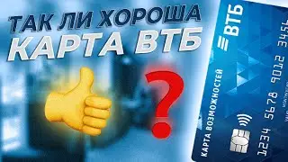 🔵 Кредитная карта Возможностей ВТБ 110 дней: обзор условий, как пользоваться и в чем подвох?