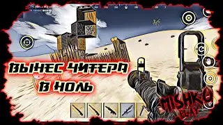 РЕЙД БАЗЫ ЧИТЕРА В Oxide: Survival Island
