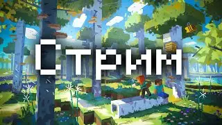 Стрим по майнкрафту! Выживание с подписчиками! На сервере TheviCraft! 