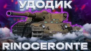 Rinoceronte - РЕАЛЬНО НЕРЕАЛЬНО ИГРА ПРО ТАНКИ | WoT Blitz