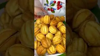 Орешки со сгущёнкой, рецепт из детства 