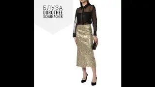 Как сшита блуза Dorothee Schumacher. Тренд на прозрачность